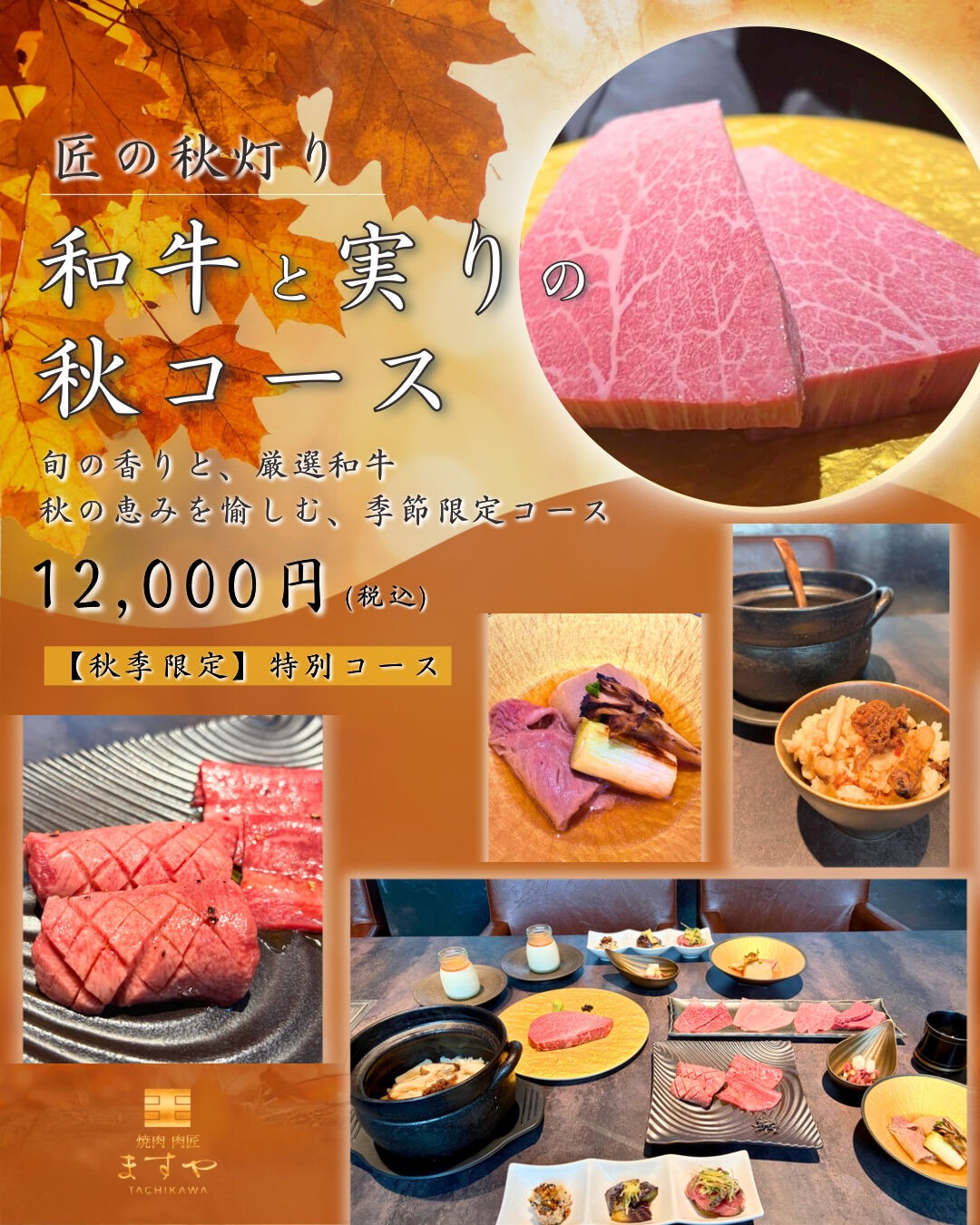 【秋季限定｜匠の秋灯り】