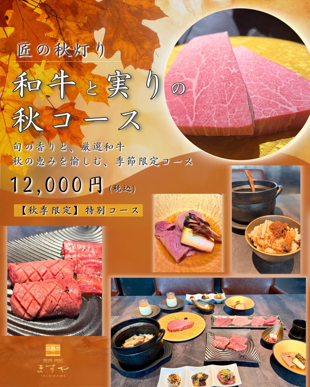 【秋季限定｜匠の秋灯り】