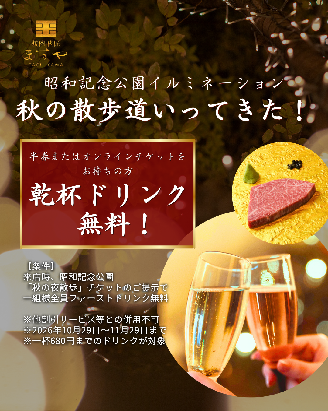 9.10月限定コースのご案内