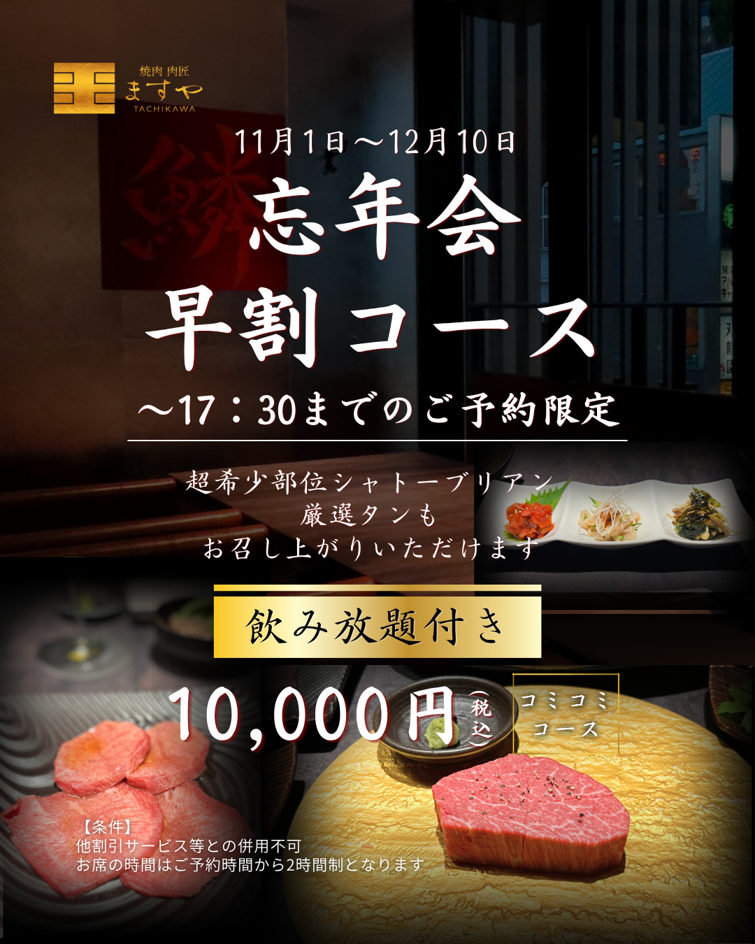 9.10月限定コースのご案内
