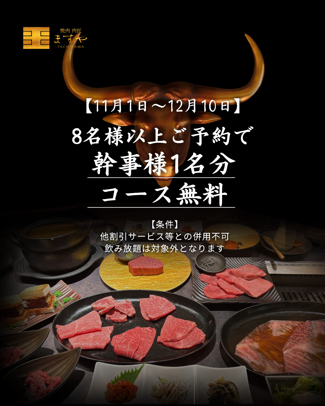 9.10月限定コースのご案内