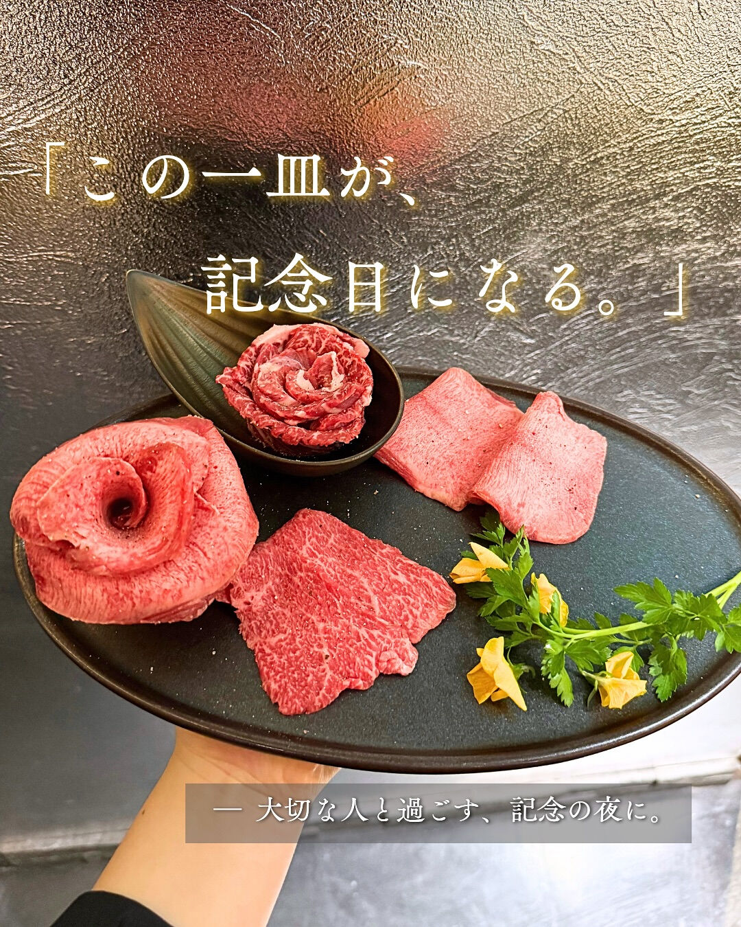 記念日やお祝いに