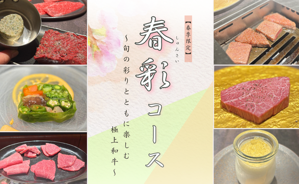 9.10月限定コースのご案内